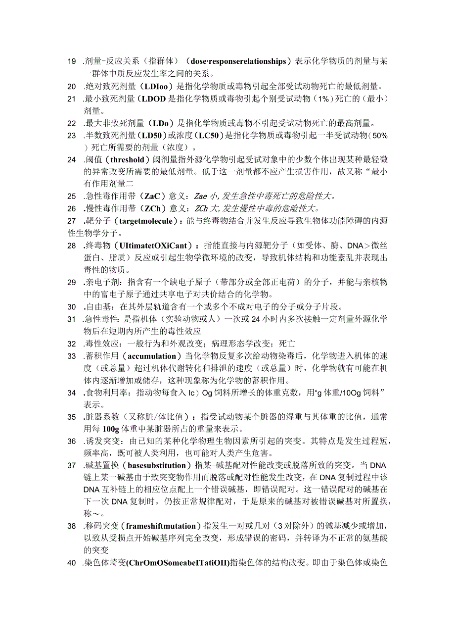 一流高校医学卫生综合部分必读复习材料 (21).docx_第2页