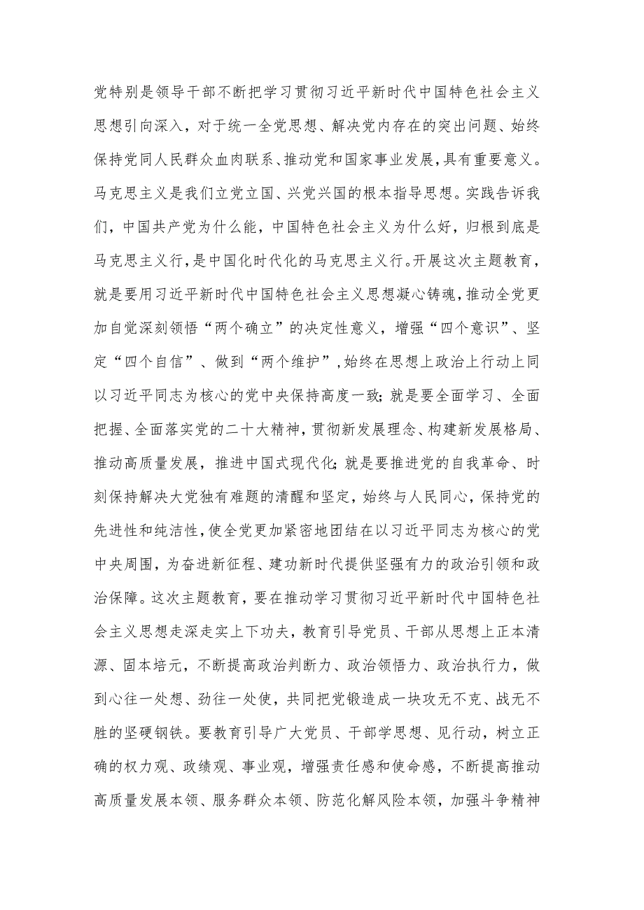 学习贯彻党内主题教育精神研讨发言汇篇文本.docx_第3页