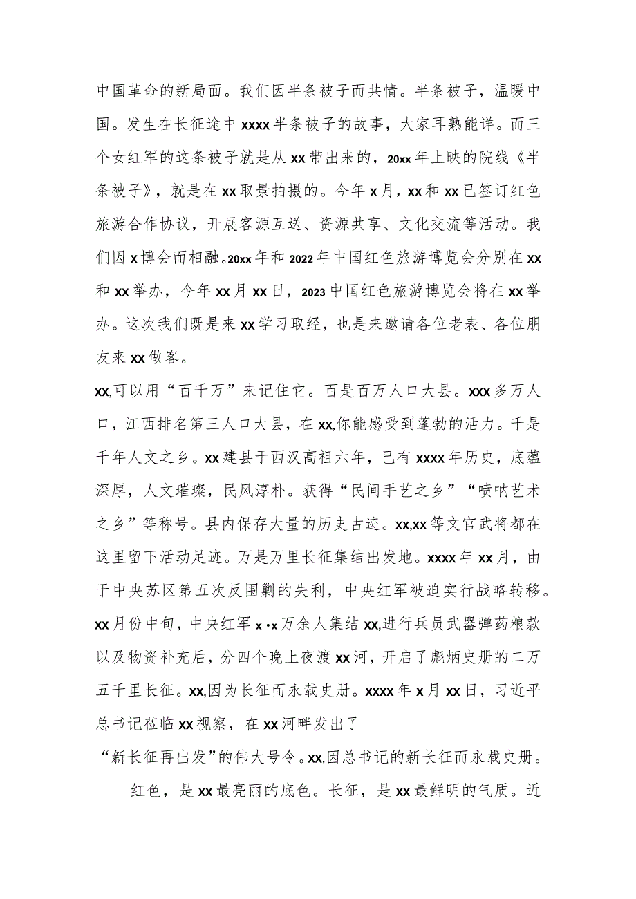 在旅游发展大会开幕式暨文化旅游推介会上的致辞汇编（9篇）.docx_第2页