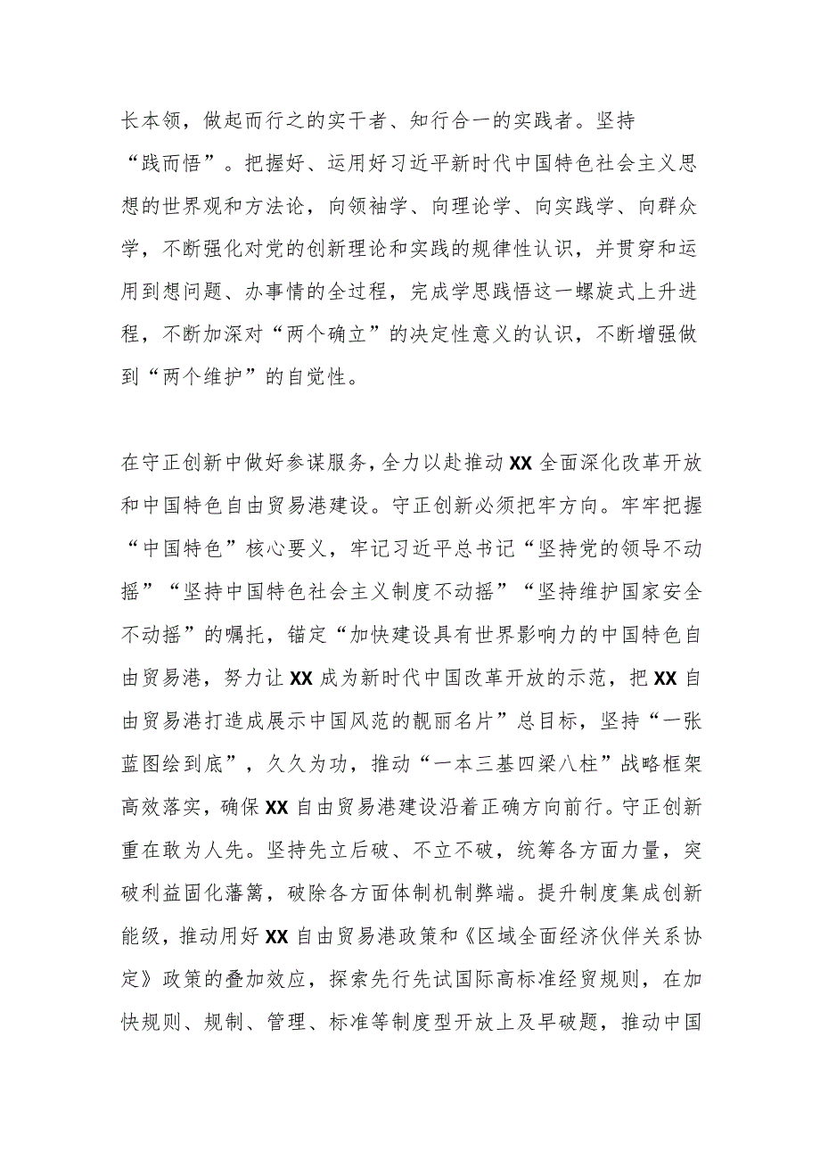 关于办公室干部主题教育心得体会.docx_第2页