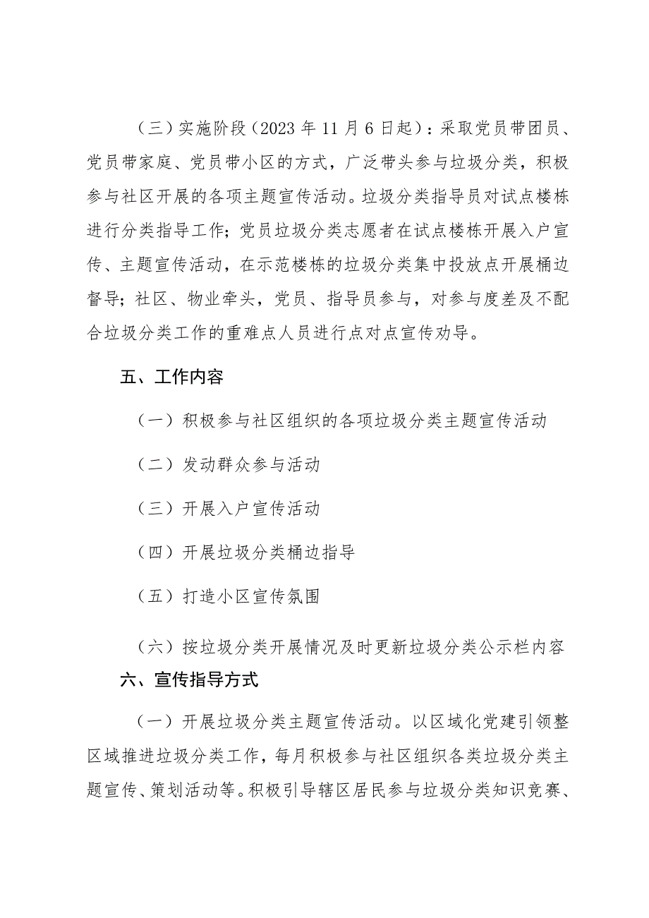 某街道党建引领垃圾分类示范点工作方案.docx_第3页