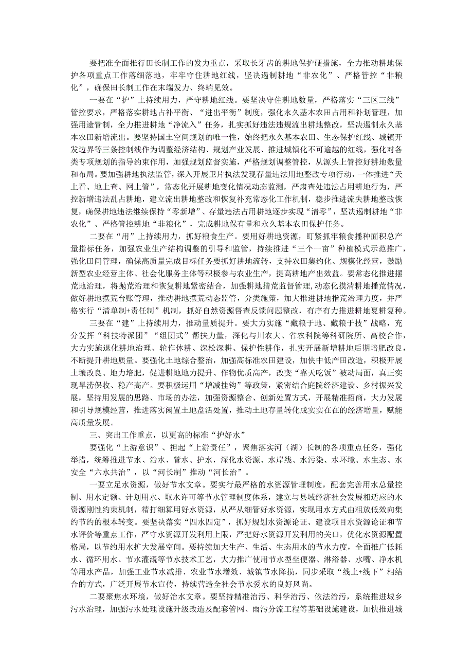 在2023年县田长制林长制暨县河长全体会议上的讲话.docx_第2页