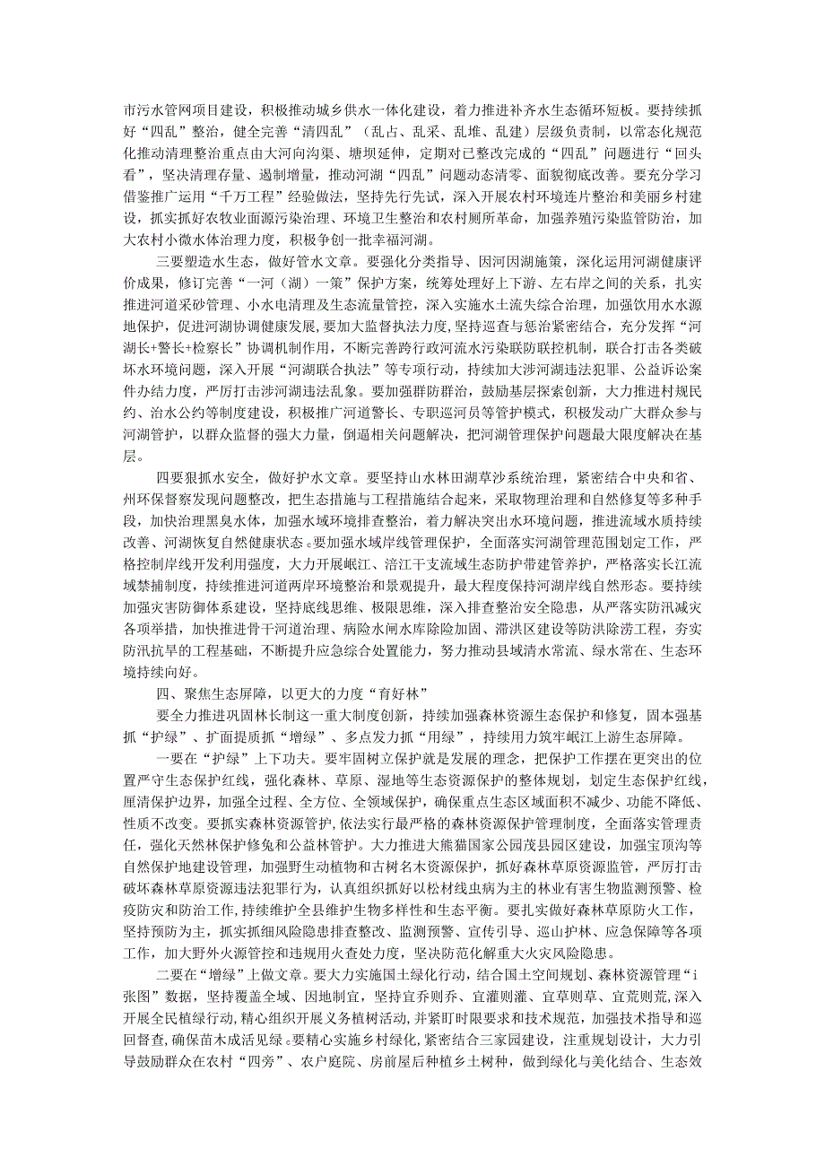 在2023年县田长制林长制暨县河长全体会议上的讲话.docx_第3页