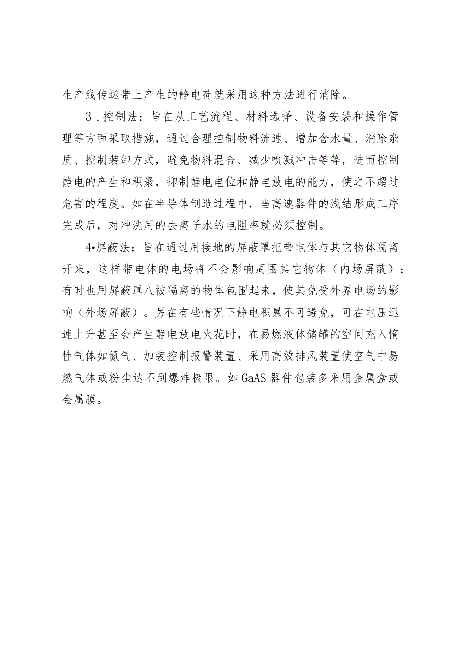 谨记“避雷”措施让静电不再肆意妄为.docx_第3页