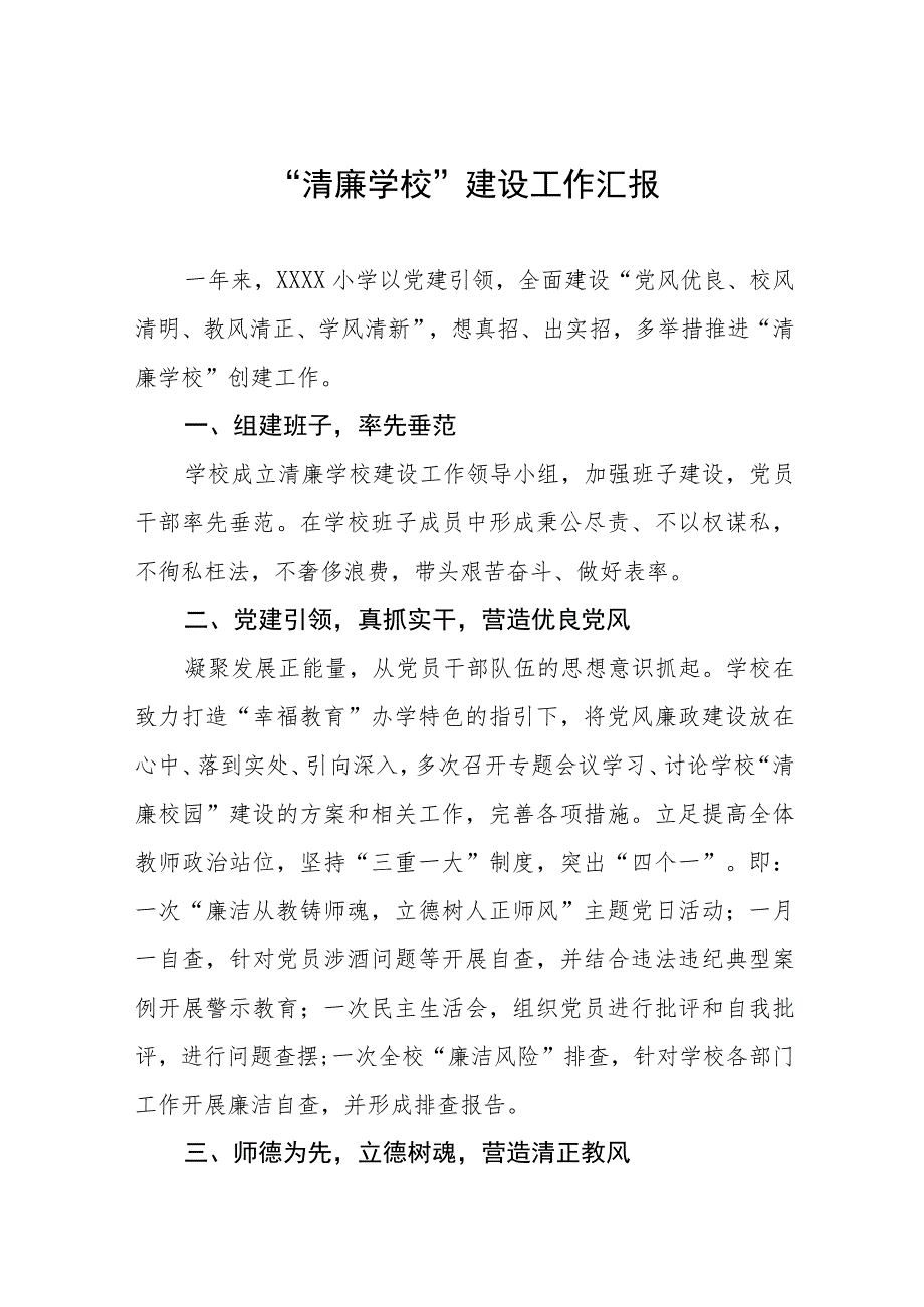 中学2023年“清廉学校建设”阶段性工作总结6篇.docx_第1页