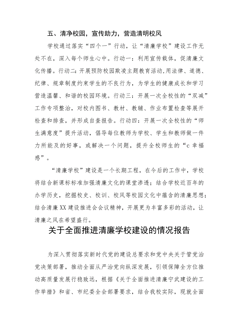 中学2023年“清廉学校建设”阶段性工作总结6篇.docx_第3页