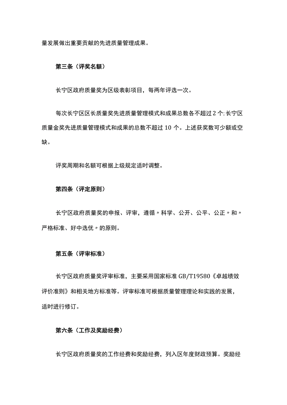 上海市长宁区政府质量奖管理办法-全文及解读.docx_第2页