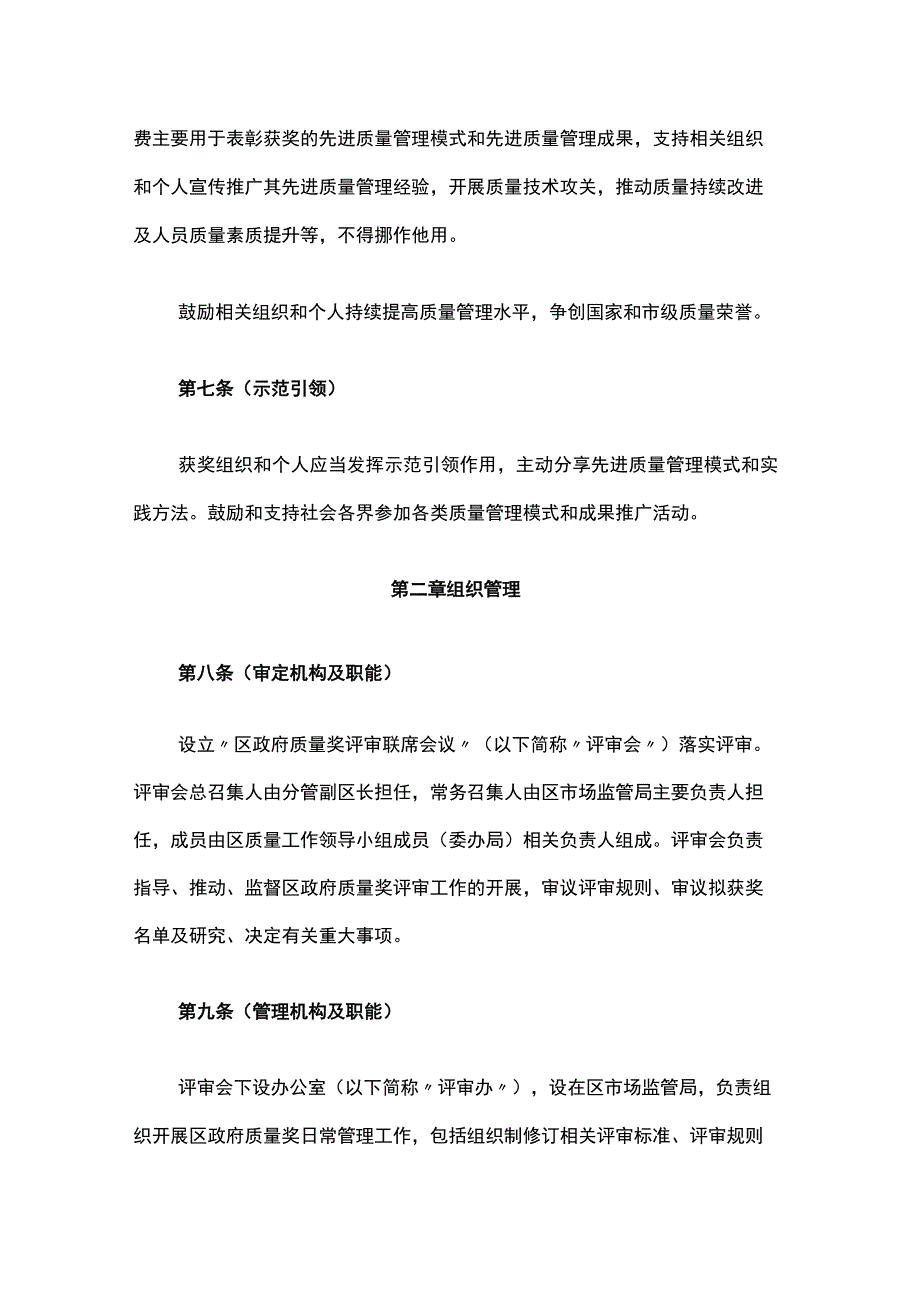 上海市长宁区政府质量奖管理办法-全文及解读.docx_第3页