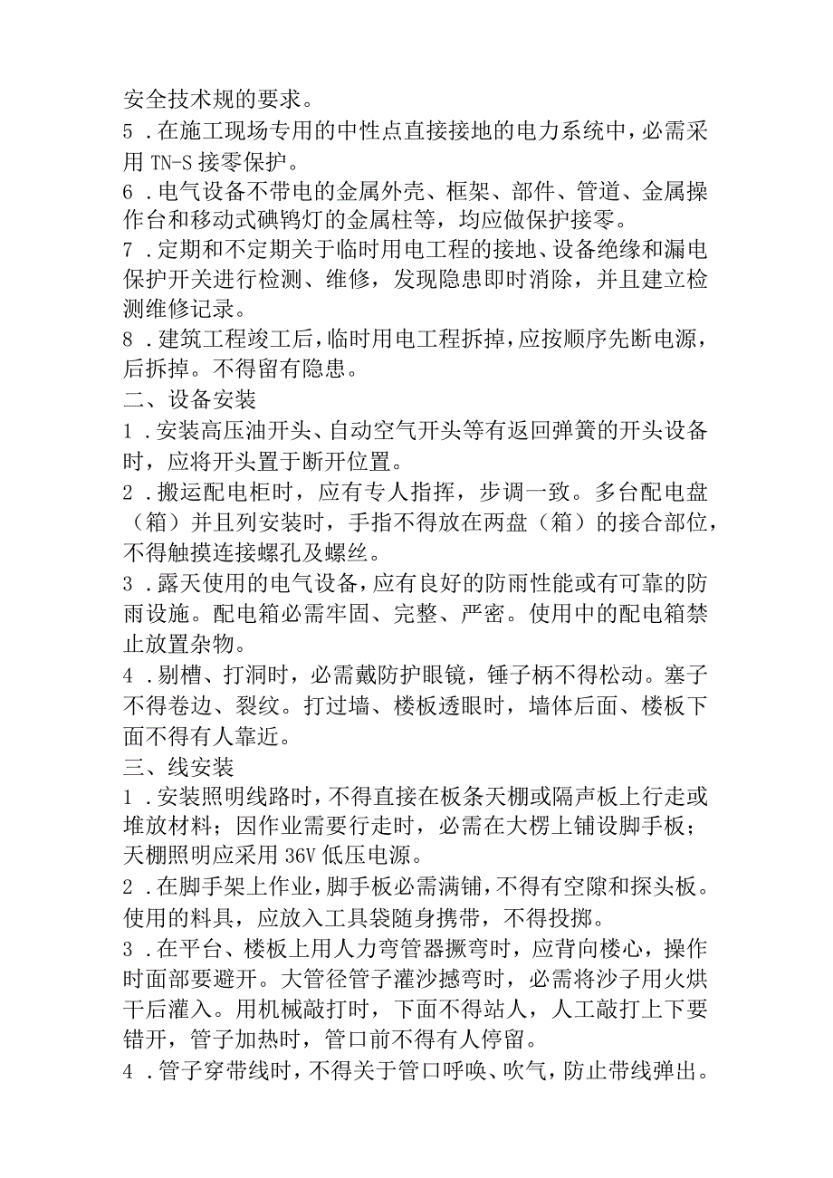 制鞋企业安全操作规程完整.docx_第3页