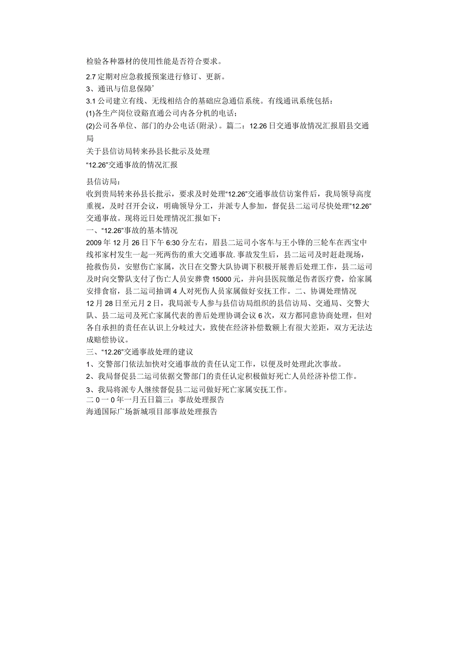 事故处理情况报告.docx_第3页