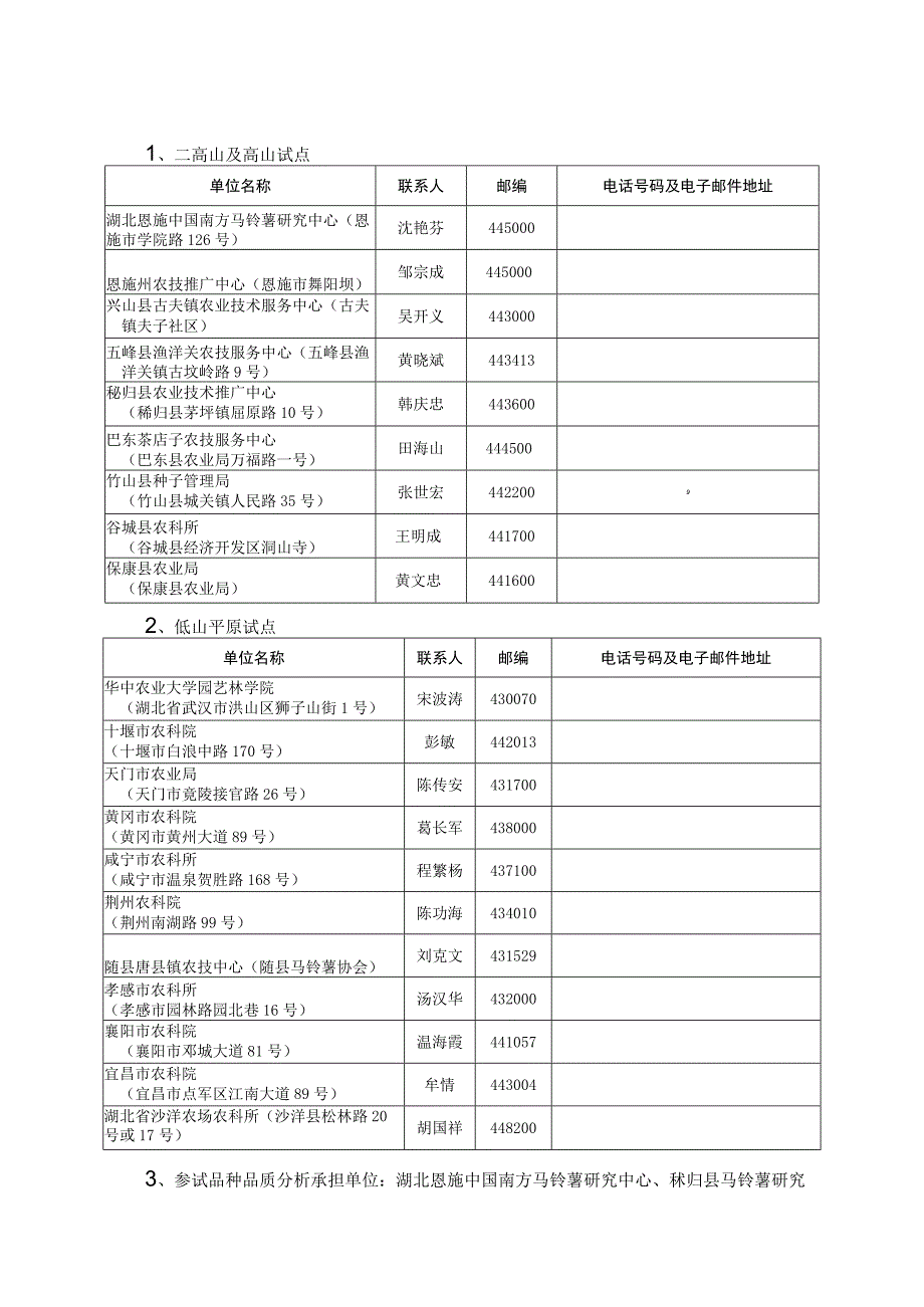 湖北省2012～2013年马铃薯品种区域试验实施方案.docx_第2页