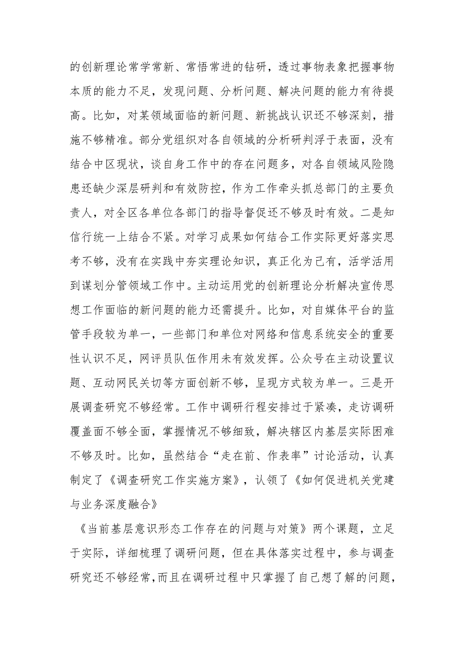 中心组在主题教育读书班研讨发言材料汇编（9篇）.docx_第3页