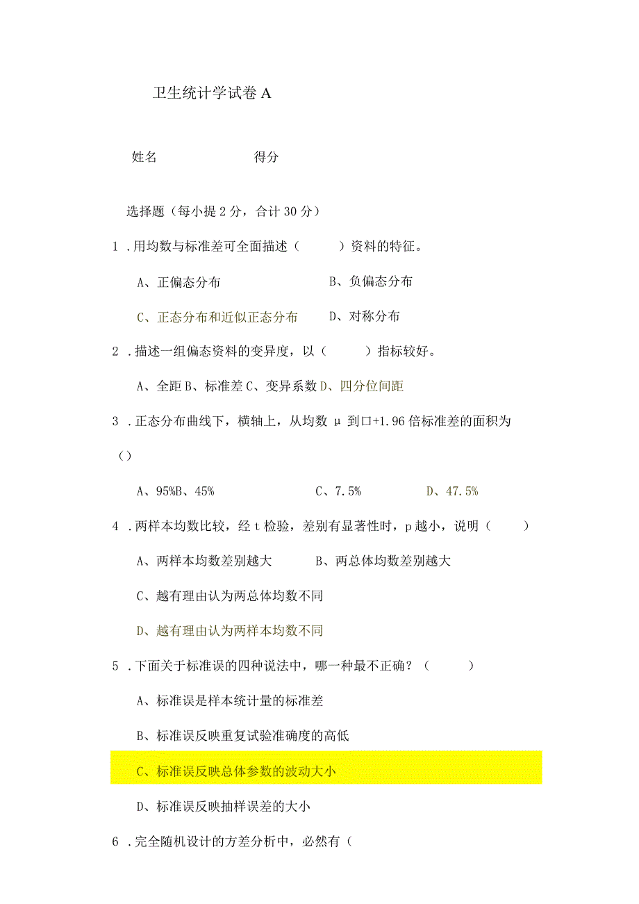 一流高校医学卫生综合部分必读复习材料 (49).docx_第1页