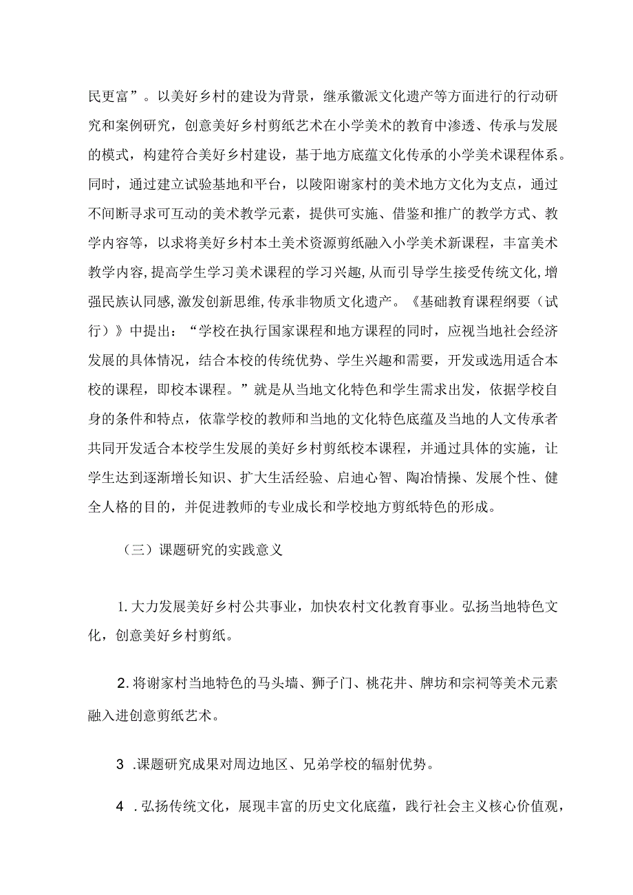 美好乡村 美术剪纸 论文.docx_第2页