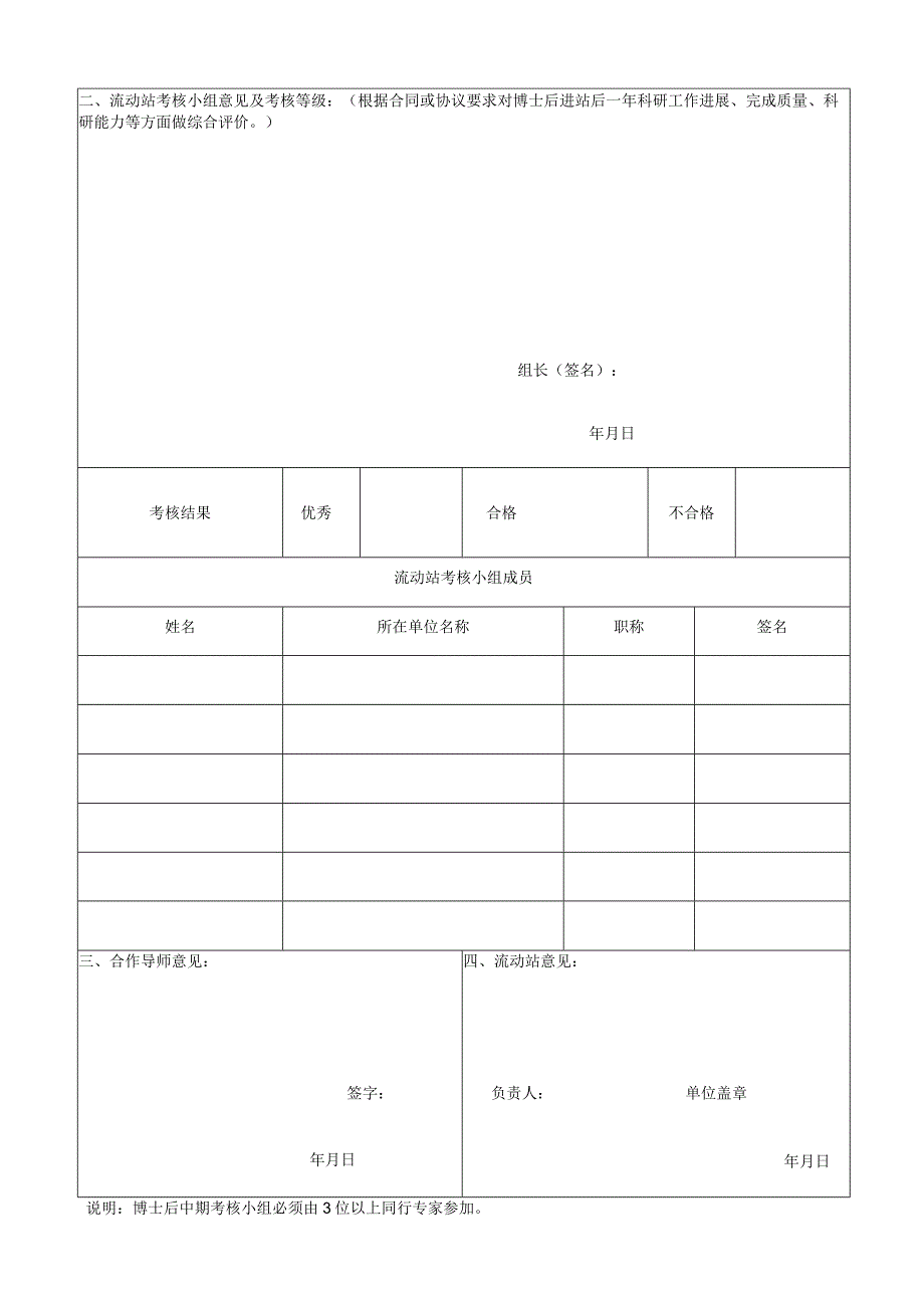 贵州大学博士后研究人员中期考核表.docx_第3页