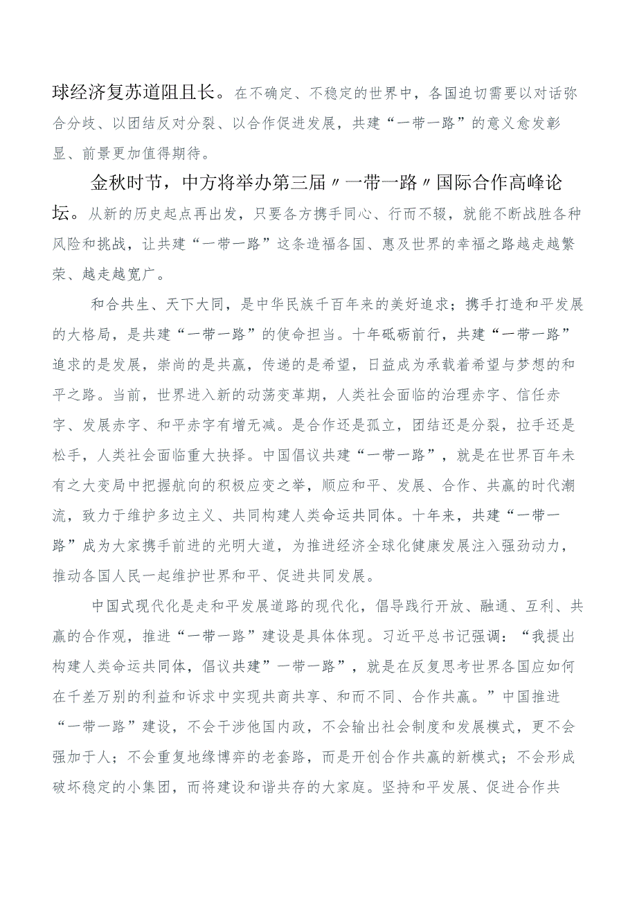 6篇合集2023年在专题学习“一带一路”倡议提出十周年发言材料.docx_第3页