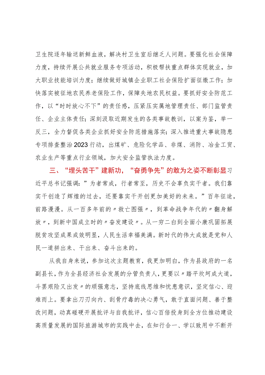 副县长在县委中心组主题教育第二次交流发言材料：抓党建引领促经济社会发展.docx_第3页