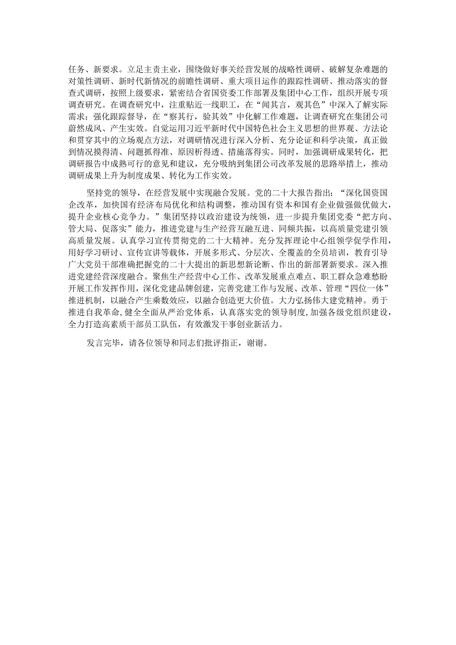 集团党委书记在全市国资国企系统主题教育读书班上的研讨交流发言.docx_第2页