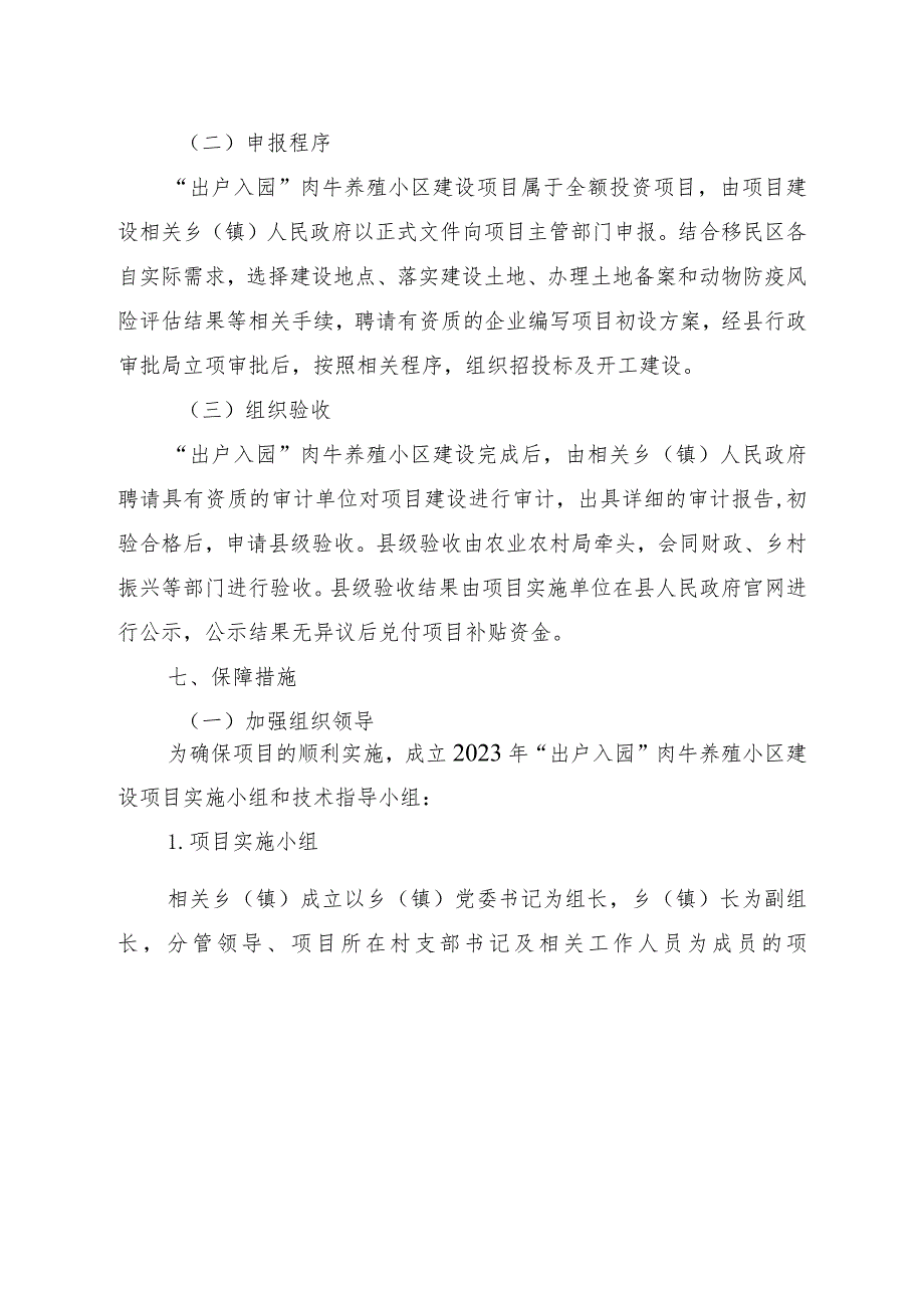 西吉县2023年农业产业高质量发展肉牛出户入园养殖小区建设项目实施方案.docx_第3页