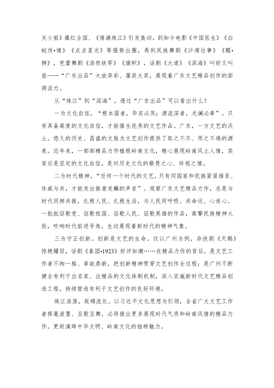 （2篇）2023年电视剧《珠江人家》观后感.docx_第2页