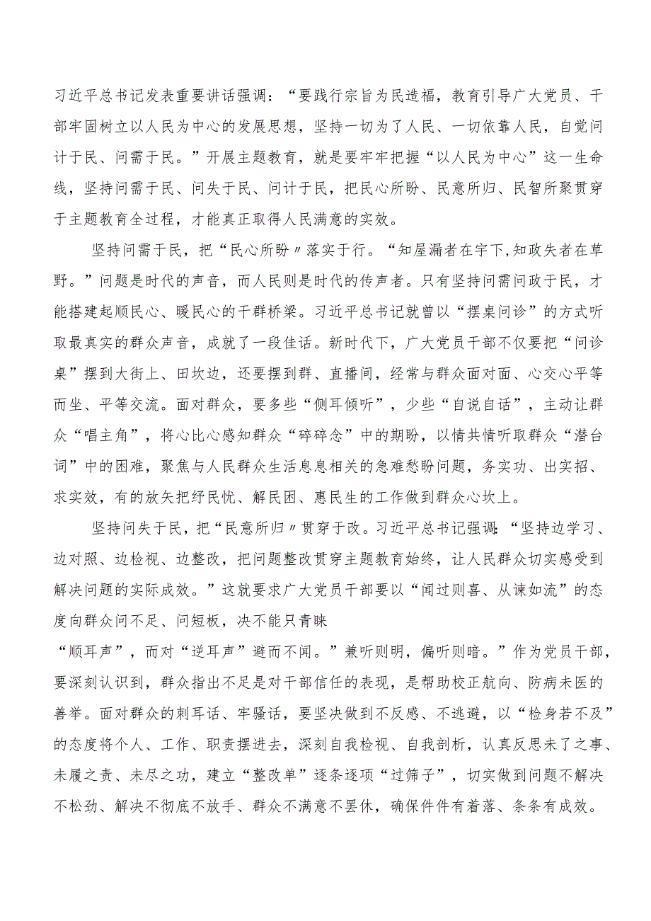 共二十篇2023年度深入学习贯彻第二阶段主题学习教育心得感悟（交流发言）.docx_第3页