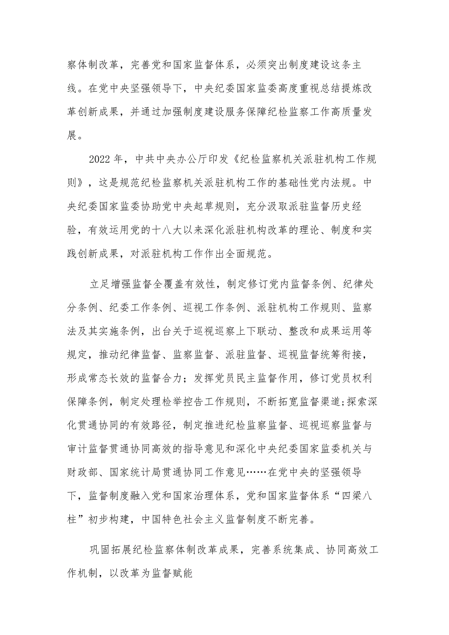 党员干部深入学习贯彻党的二十大精神感悟3篇范文.docx_第3页