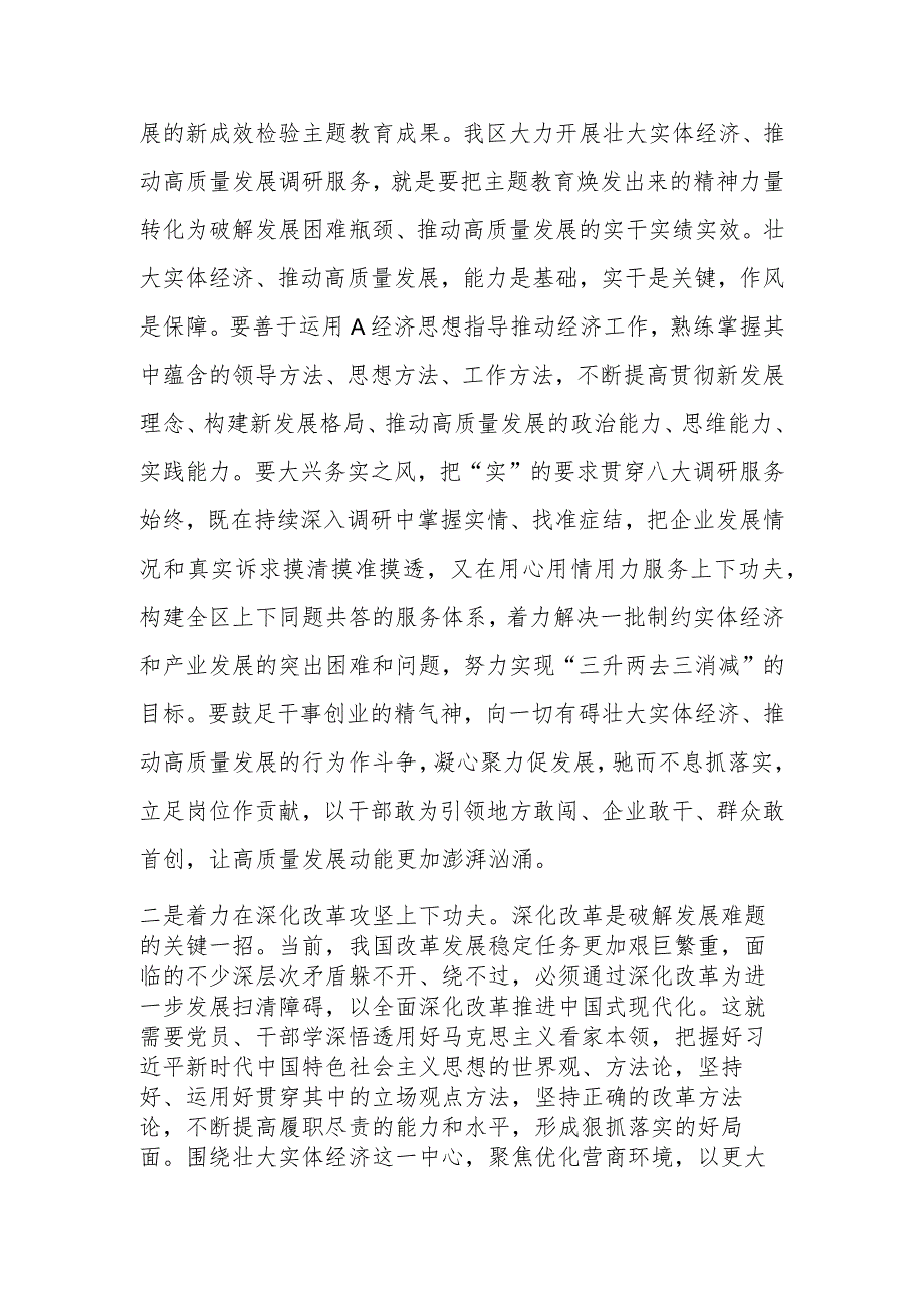 理论中心组“以学促干”研讨发言材料（江苏考察）.docx_第2页