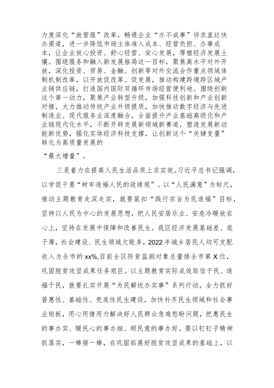 理论中心组“以学促干”研讨发言材料（江苏考察）.docx_第3页