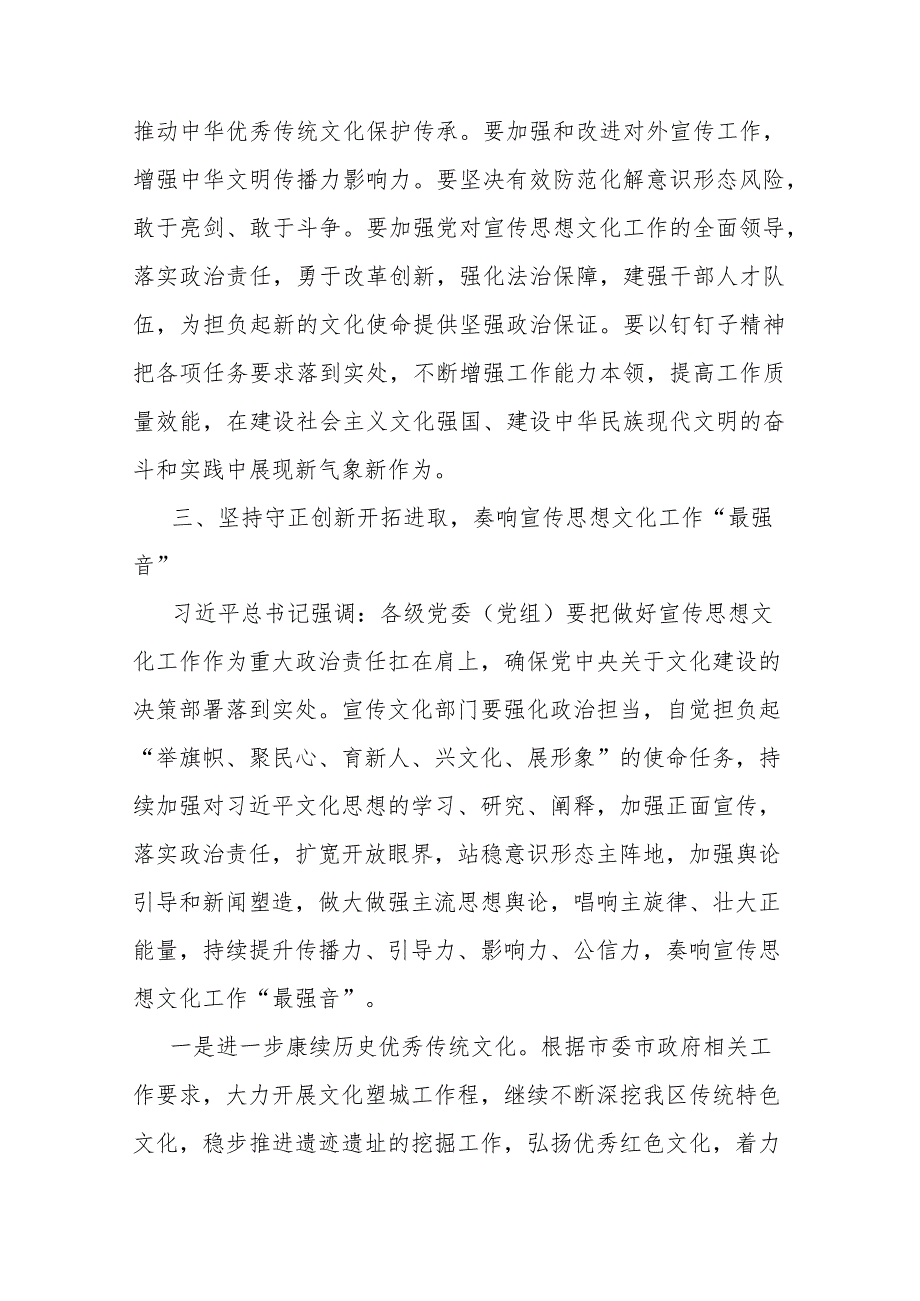 宣传部长在主题教育专题学习研讨会上的发言提纲(二篇).docx_第3页