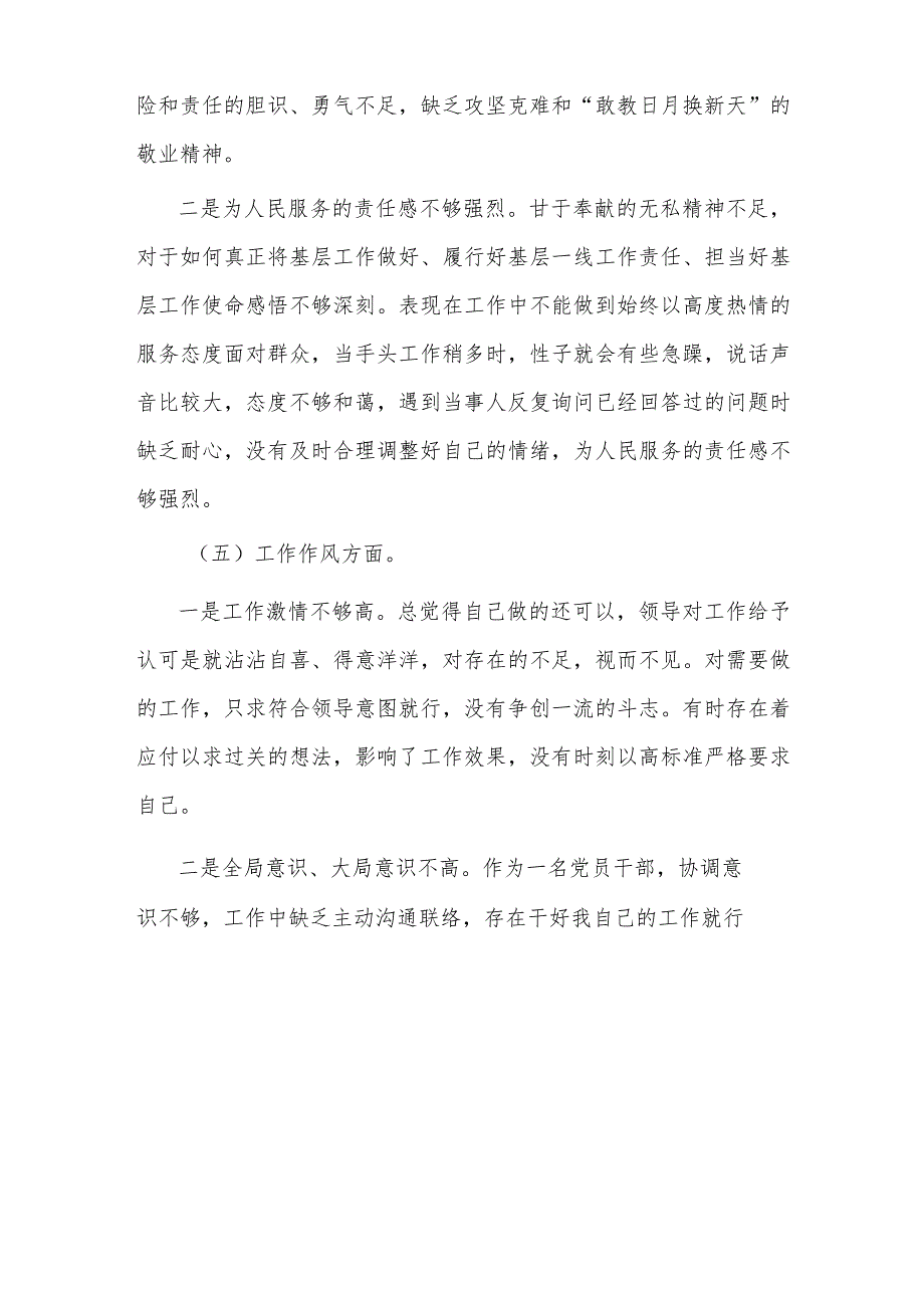 2023年主题教育专题民主生活会党员干部个人对照检查材料范文.docx_第3页