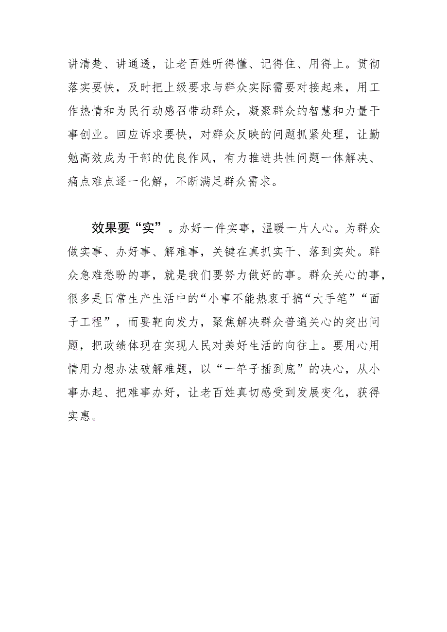 【中心组研讨发言】切实增强群众工作效能.docx_第3页