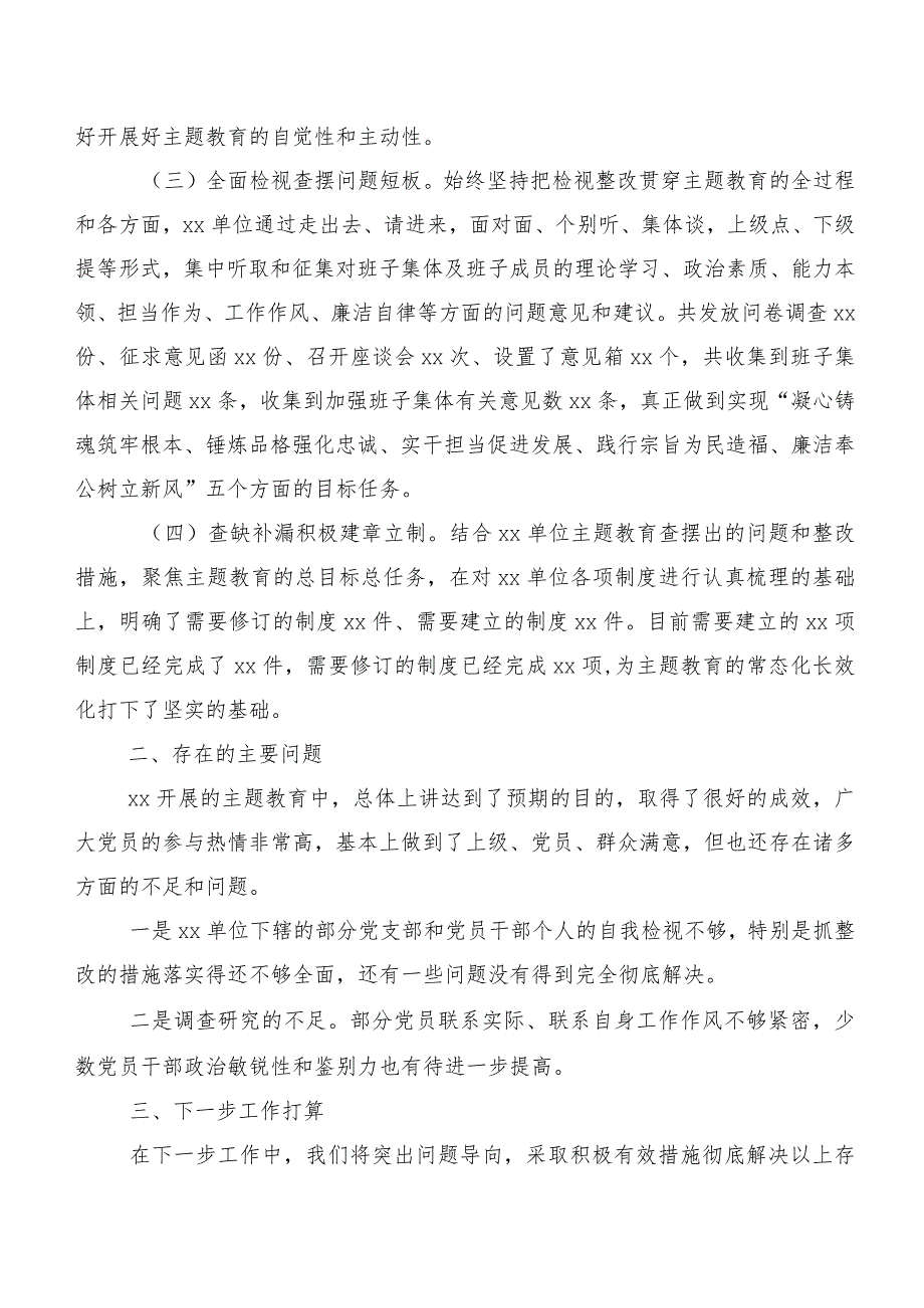 2023年党内主题专题教育工作汇报、简报二十篇汇编.docx_第2页