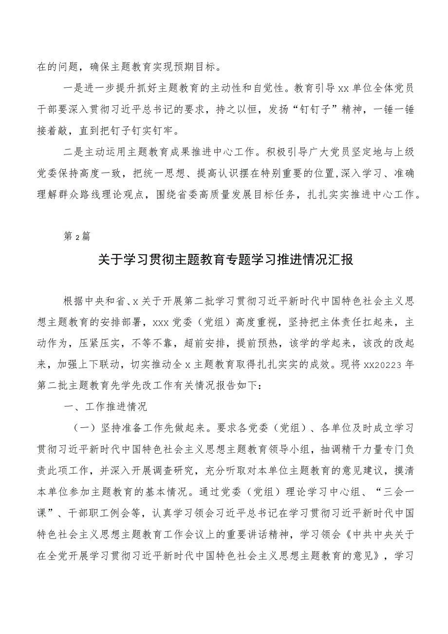 2023年党内主题专题教育工作汇报、简报二十篇汇编.docx_第3页