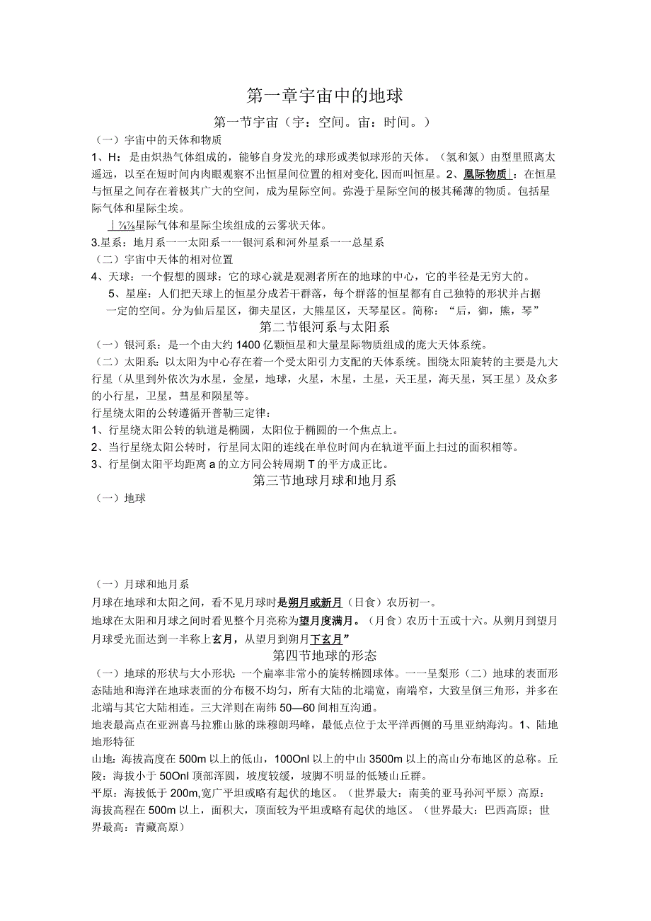 西北大学、地质大学考研经典复习材料 (75).docx_第1页