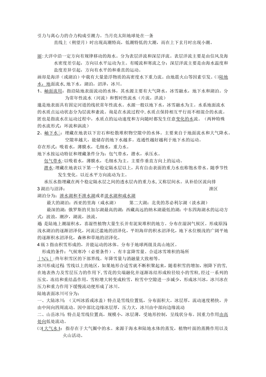 西北大学、地质大学考研经典复习材料 (75).docx_第3页