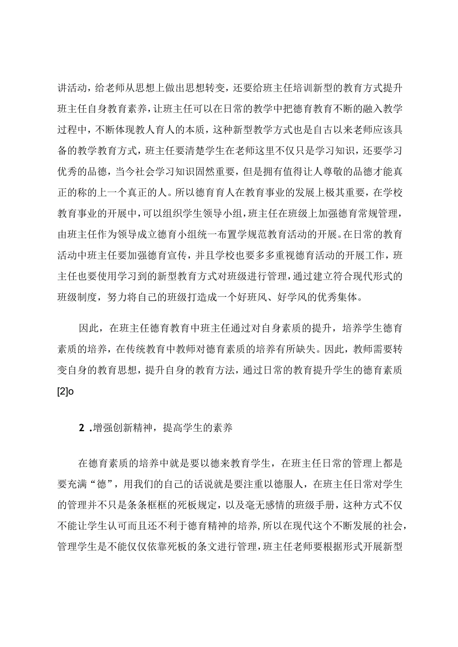 浅谈德育活动在班主任工作中的运用 论文.docx_第3页