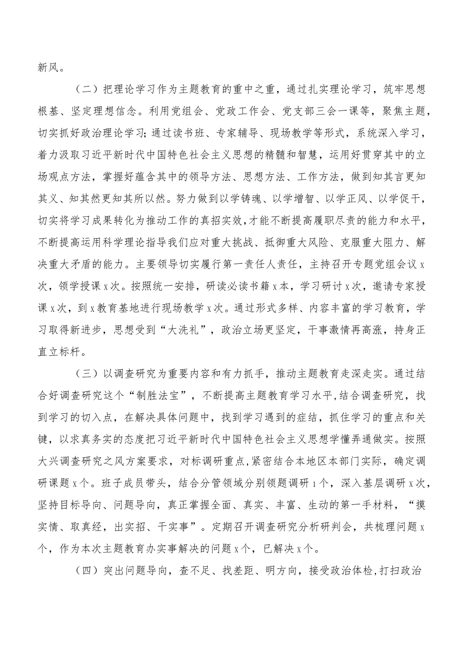 二十篇合集在学习贯彻主题专题教育推进情况汇报.docx_第2页