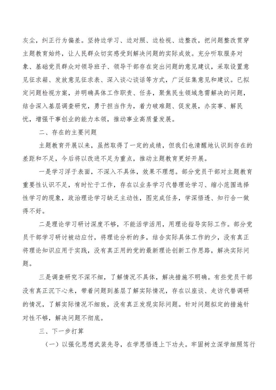 二十篇合集在学习贯彻主题专题教育推进情况汇报.docx_第3页