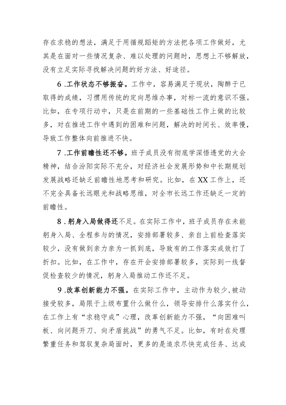 主题教育关于班子成员对照检查、检视剖析问题清单（100条）.docx_第2页