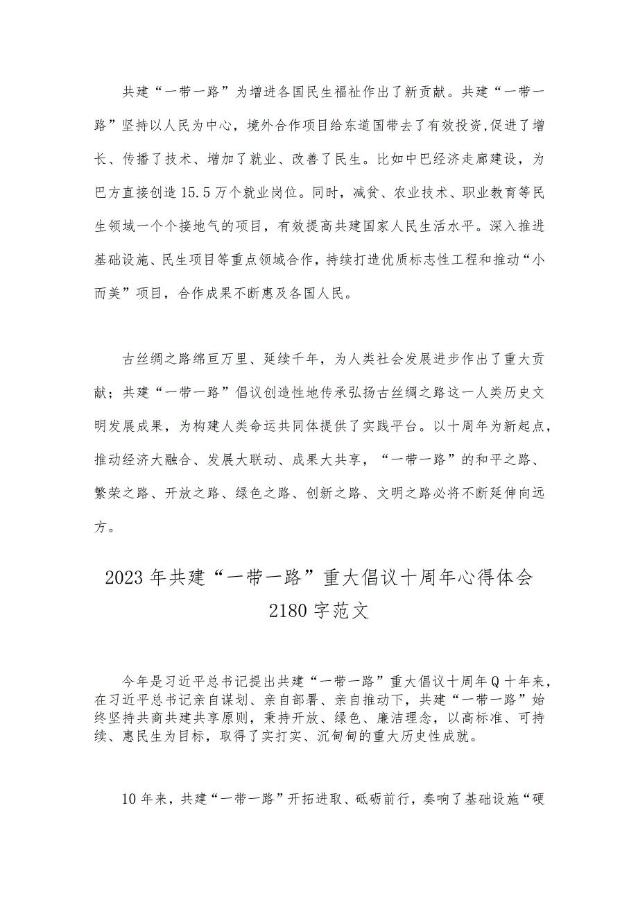 2023年第三届“一带一路”国际合作高峰论坛圆满落幕感悟心得（4篇文）.docx_第3页