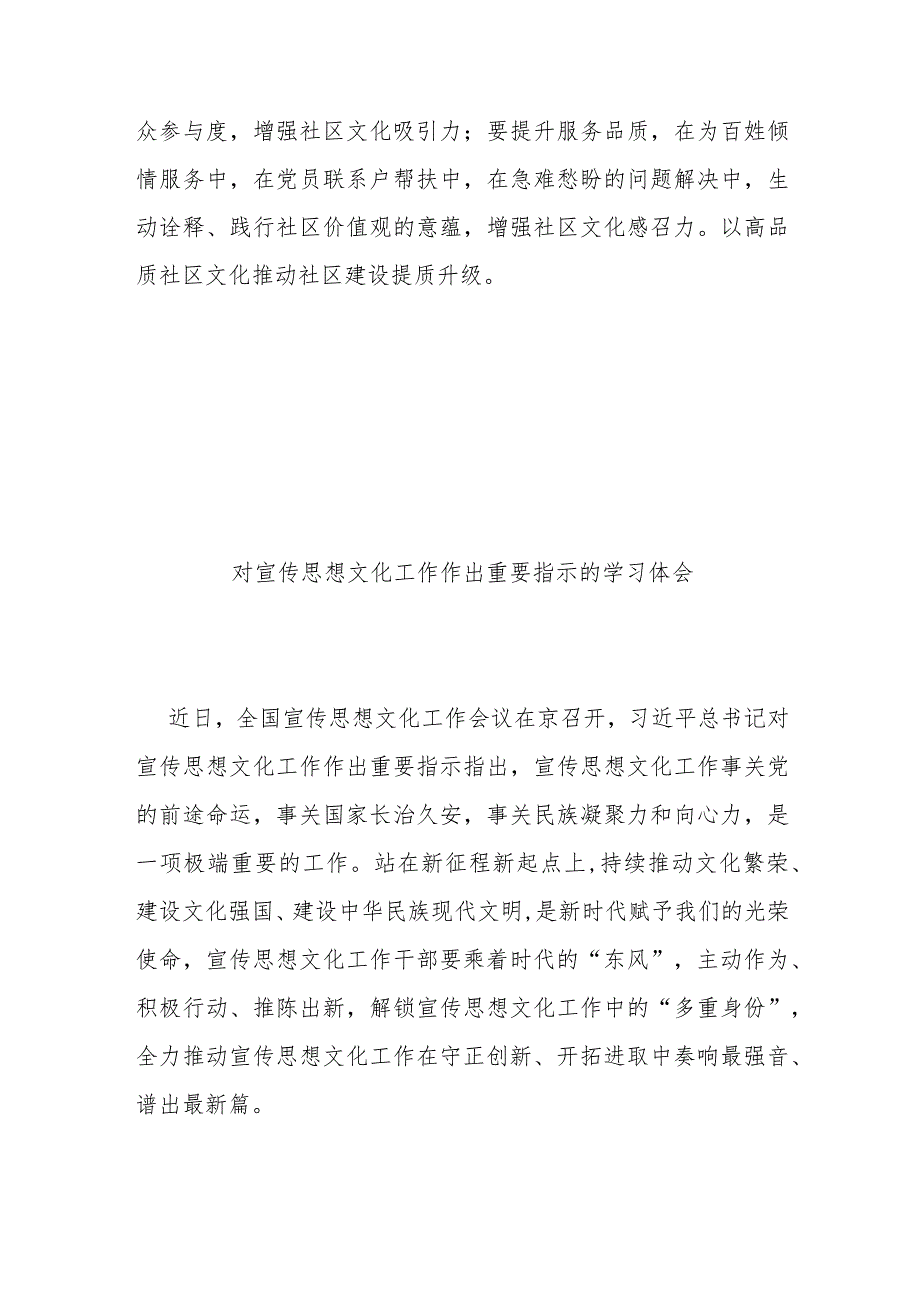对宣传思想文化工作作出重要指示的学习体会3篇.docx_第3页