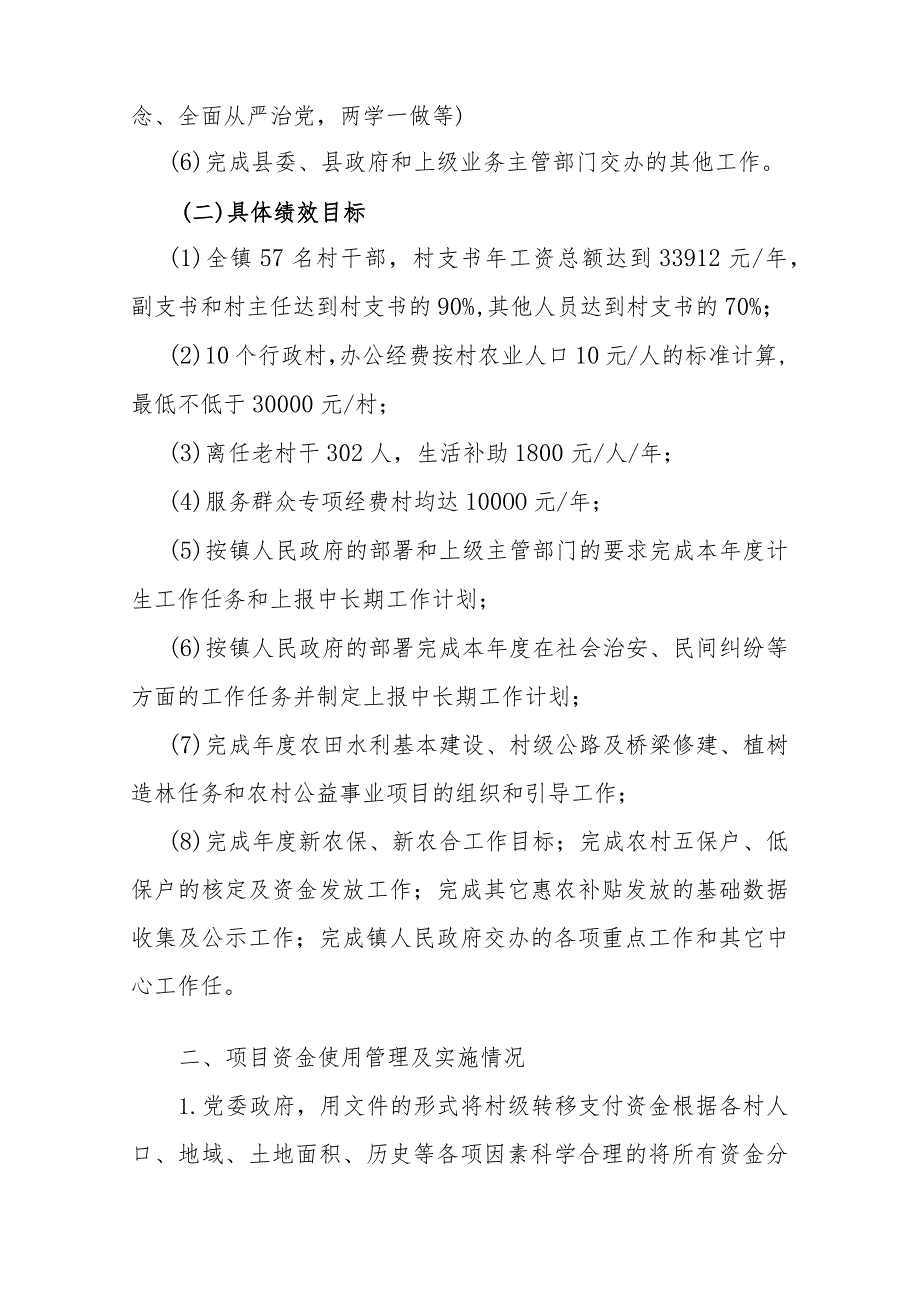 高桥镇人民政府2021年“村级转移支付”项目支出绩效评价报告.docx_第2页