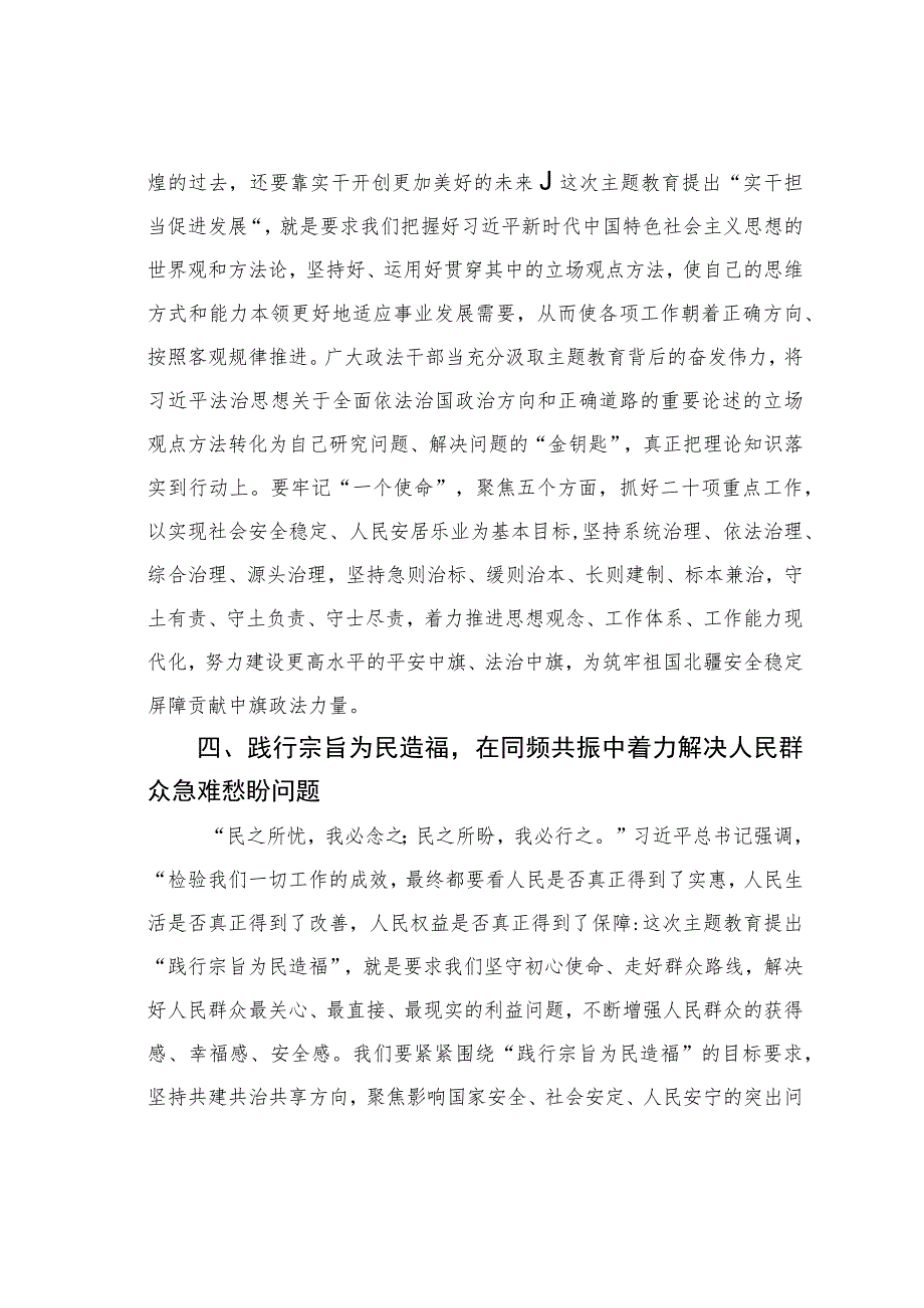 政法委书记主题教育研讨材料：扎实推进第二批主题教育锻造新时代过硬政法铁军.docx_第3页