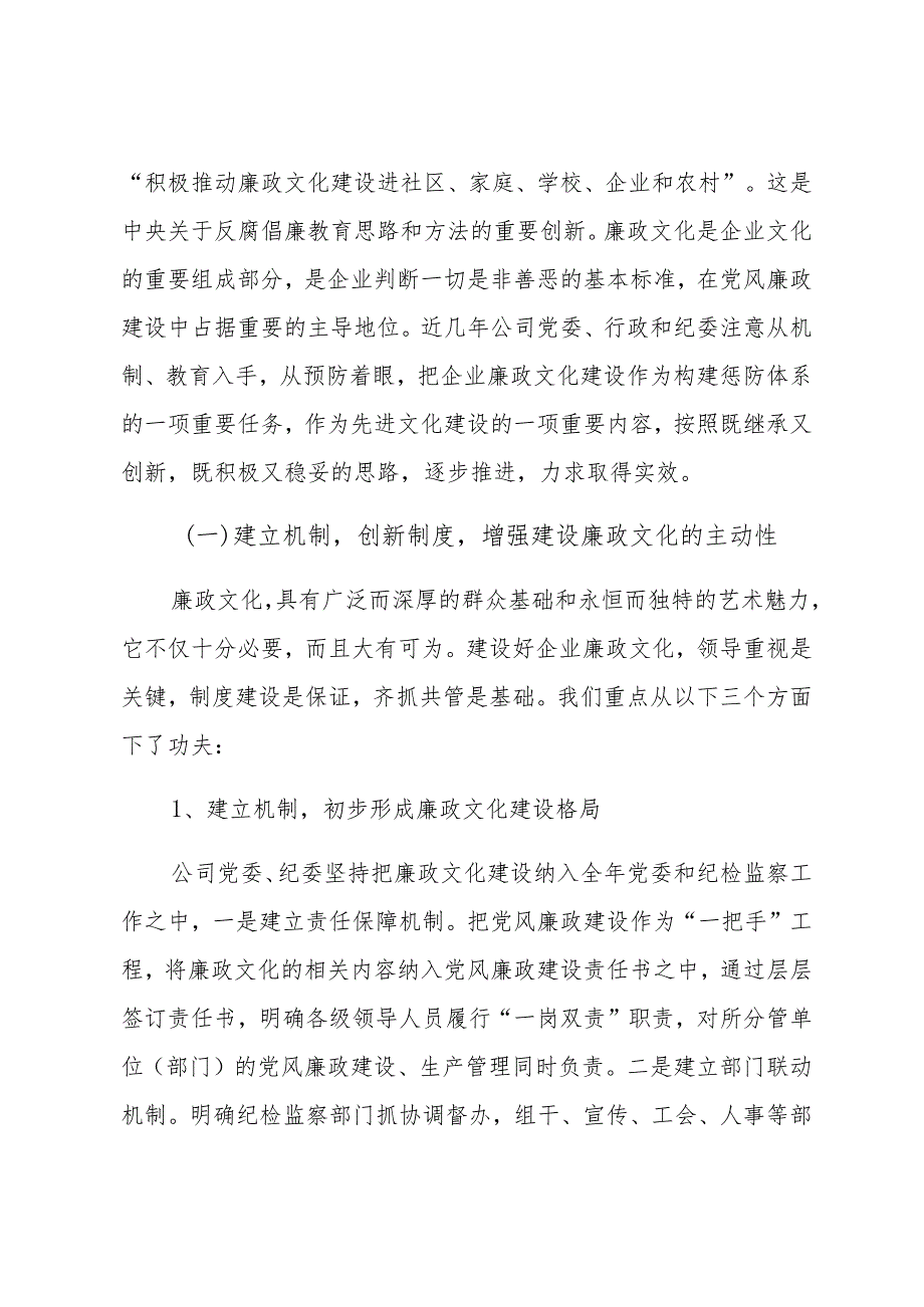 关于企业文化建设调研报告（10篇）.docx_第2页