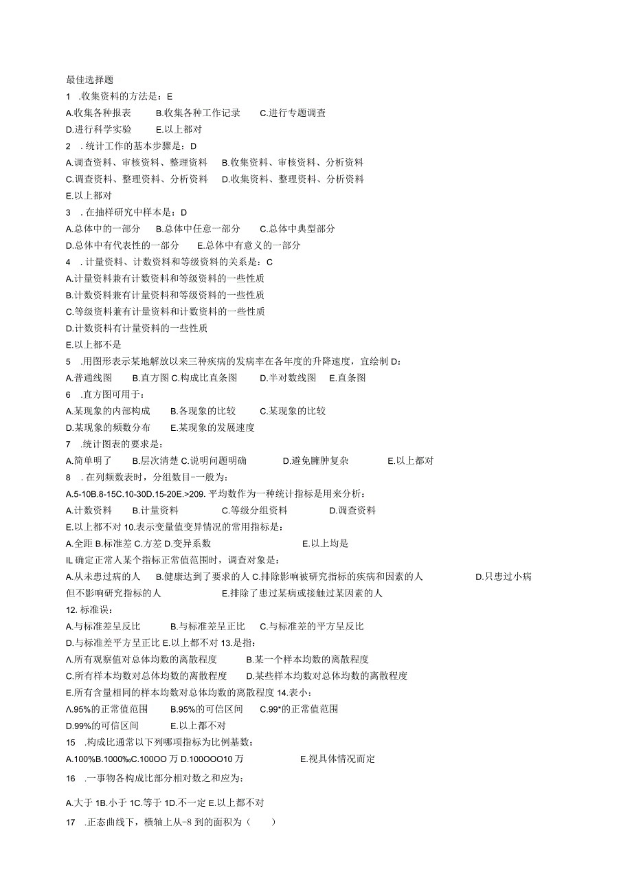 医学卫生综合考研经典复习文献资料 (40).docx_第1页