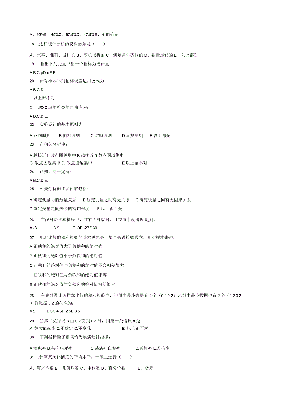 医学卫生综合考研经典复习文献资料 (40).docx_第2页