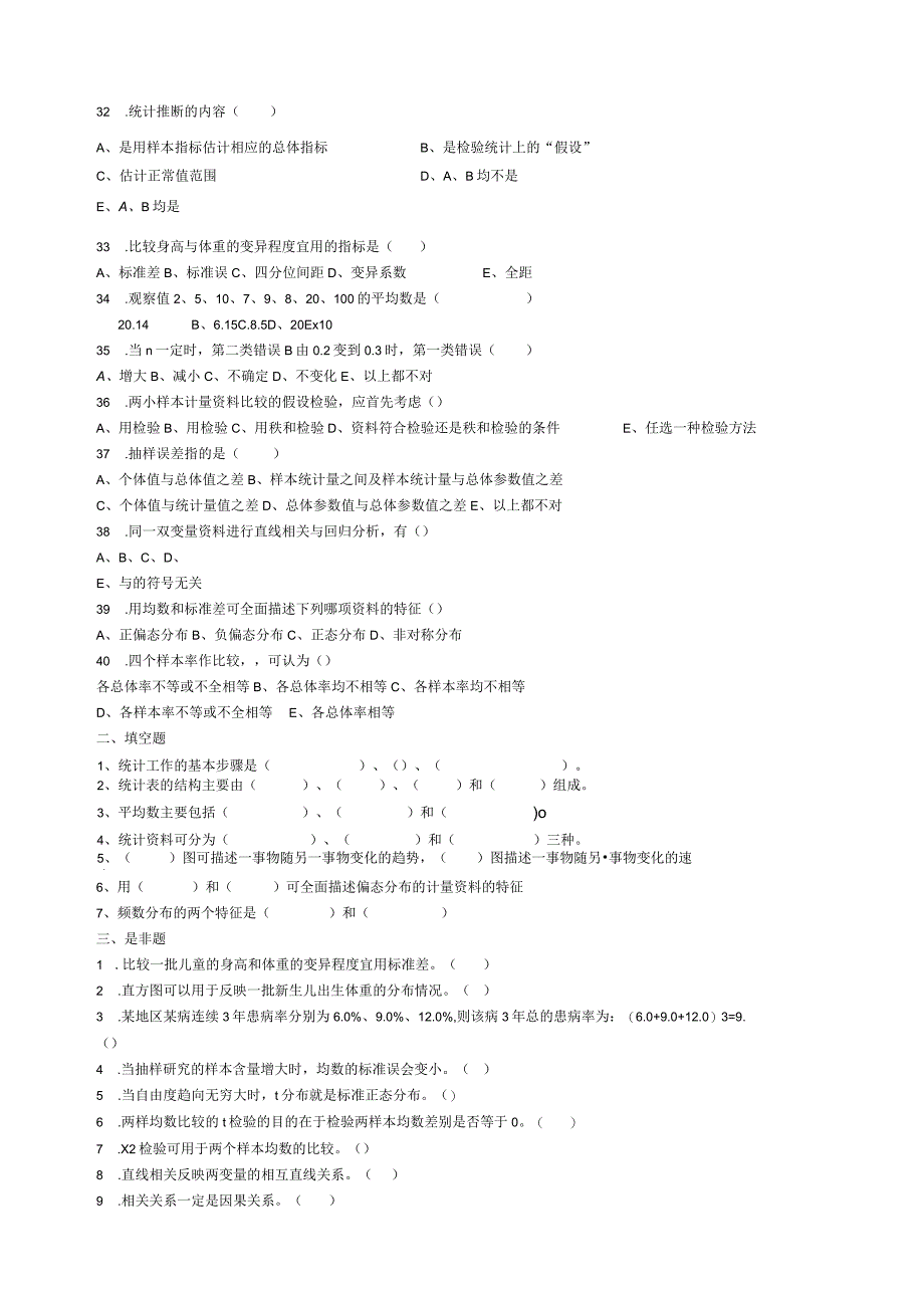 医学卫生综合考研经典复习文献资料 (40).docx_第3页