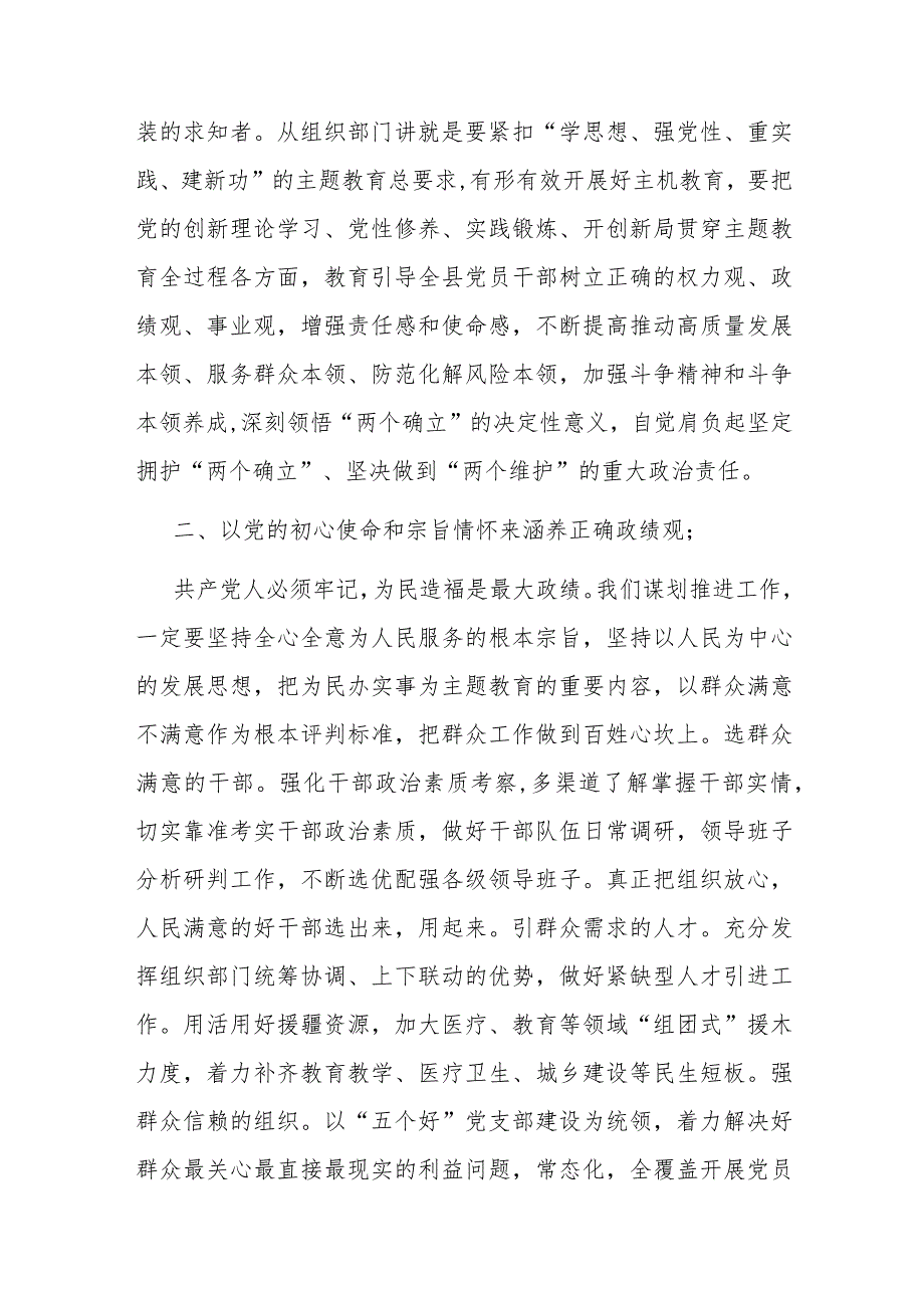 在县委中心组专题研讨会议上的发言牢固树立和践行正确政绩观(二篇).docx_第2页