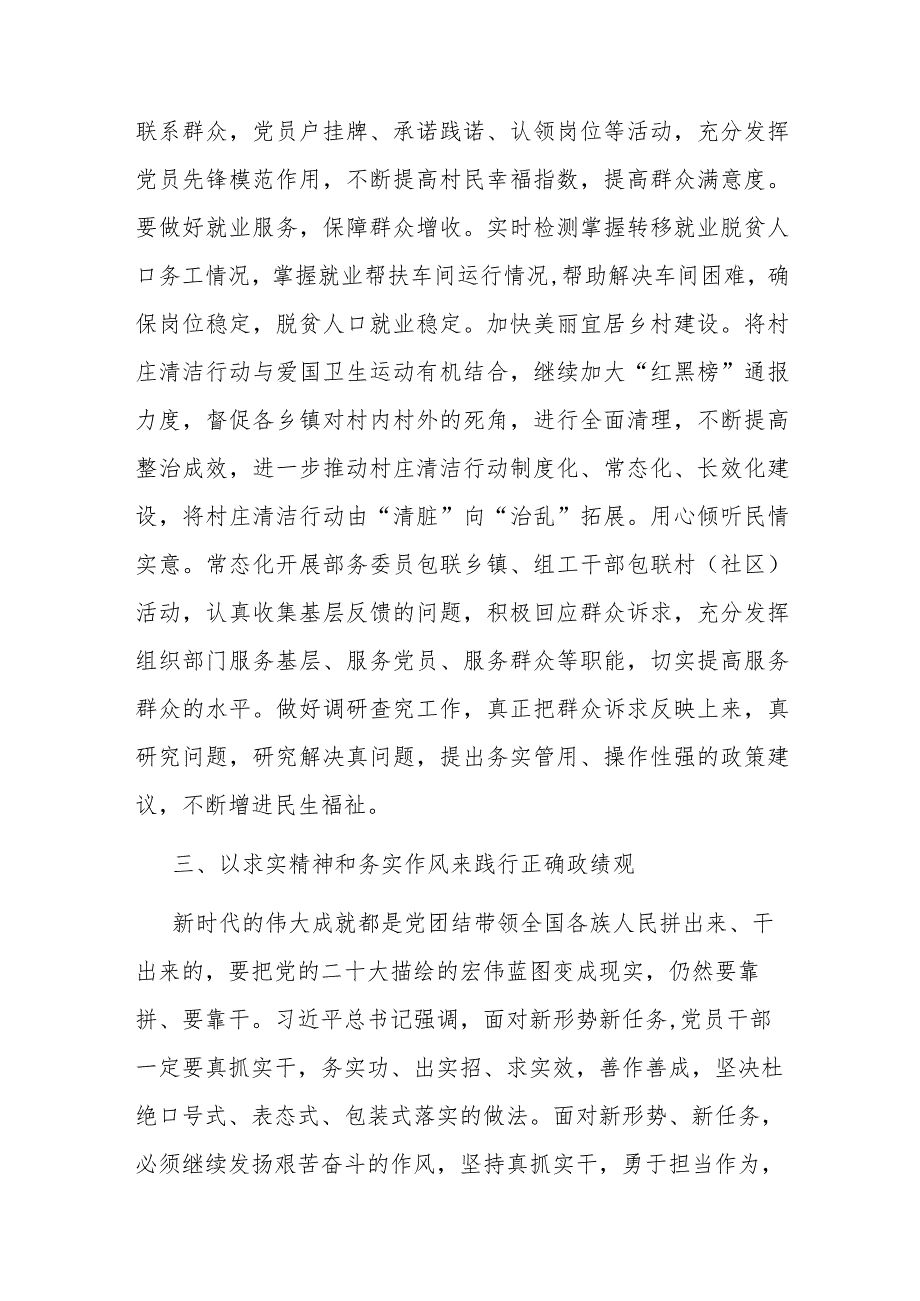 在县委中心组专题研讨会议上的发言牢固树立和践行正确政绩观(二篇).docx_第3页