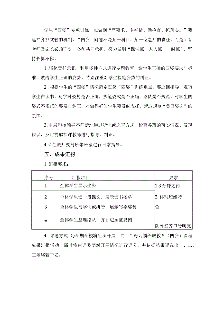 小学生好习惯养成教育四姿（坐姿、读姿、写姿、走姿）课程实施方案.docx_第2页